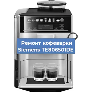 Замена жерновов на кофемашине Siemens TE806501DE в Ростове-на-Дону